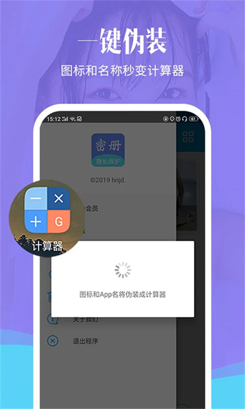 相册加密精灵图3