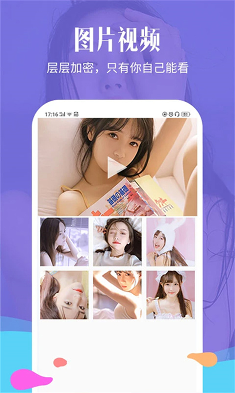 相册加密精灵图4