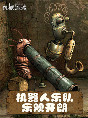 机械迷城免费版图2