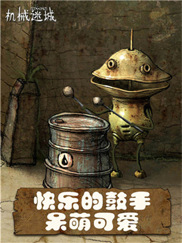 机械迷城免费版图4