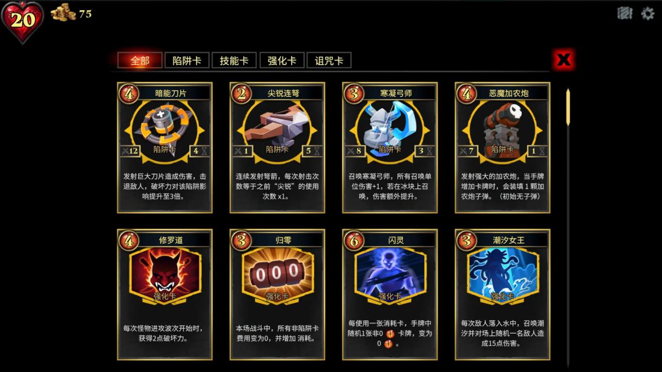 陷阱大师手机版(6)