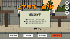 让子弹飞手机版(2)