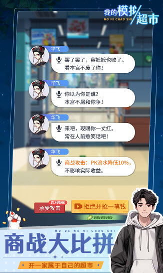 我的模拟超市图4