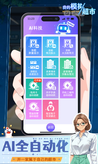 我的模拟超市图5