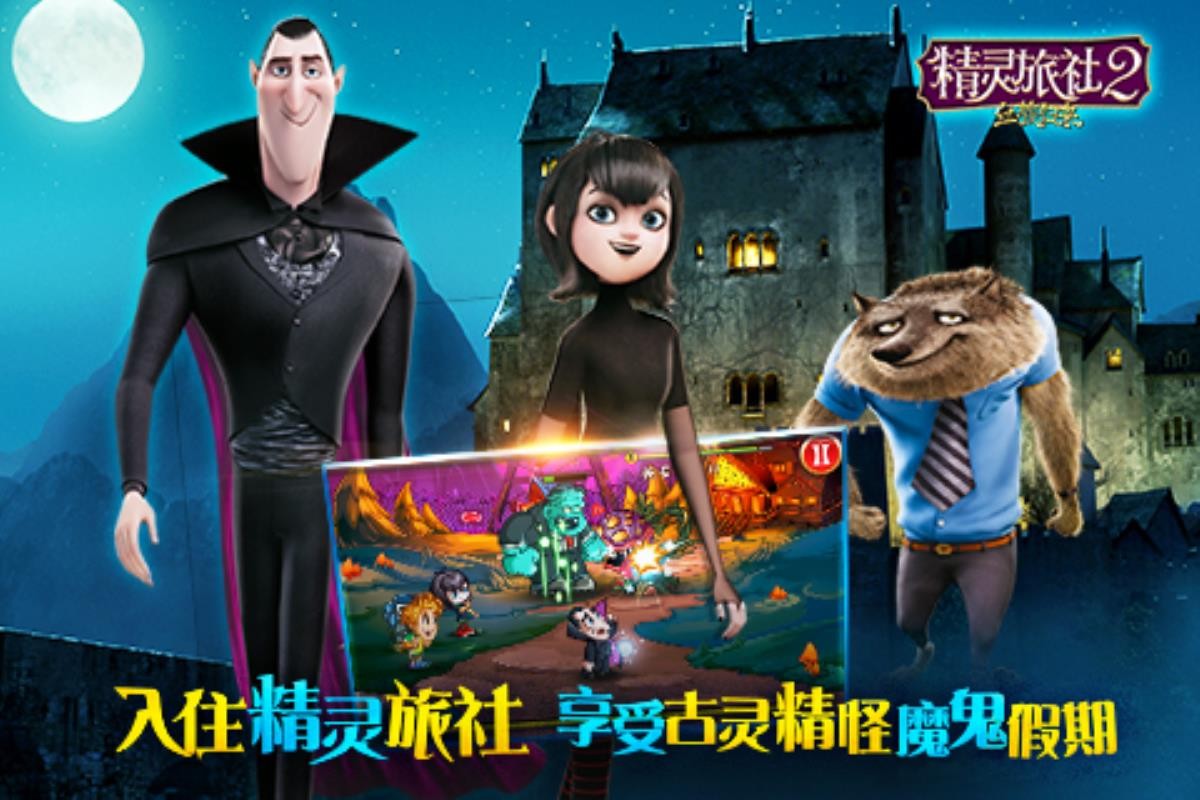 精灵旅社2血族归来安卓版(4)