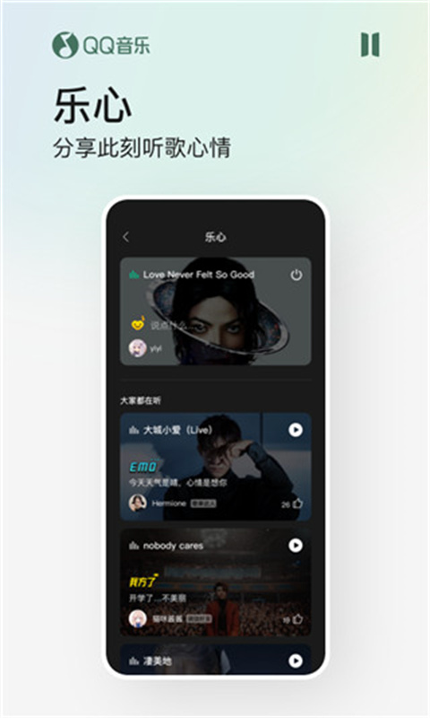 QQ音乐HD图3