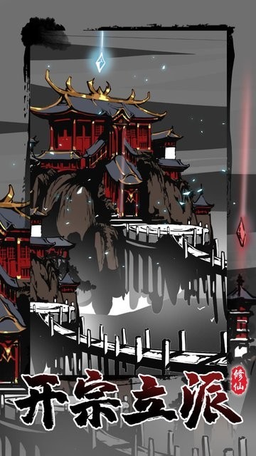 修仙掌门模拟器折相思最新版(1)