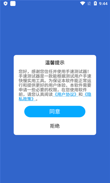 手速测试器app(1)