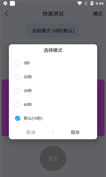 手速测试器app(5)