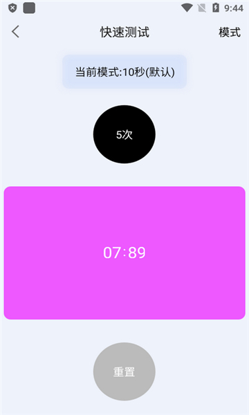 手速测试器app(4)