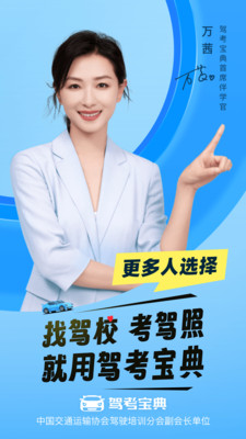 驾考宝典官网版