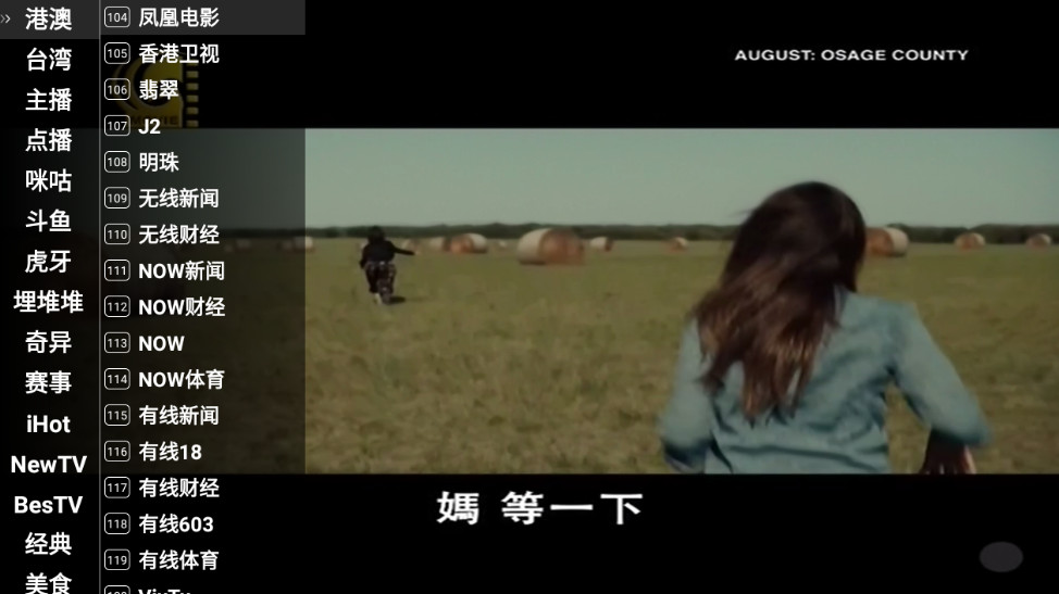 星火TV海外版图2