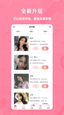 捡对象免费聊天图1