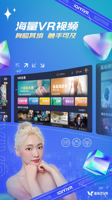 爱奇艺VR图3