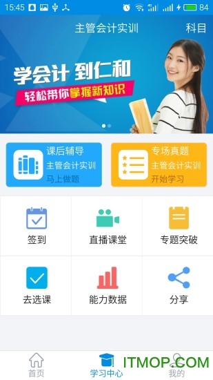 仁和会计课堂图4