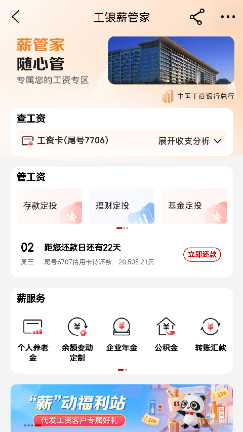 中国工商银行图3