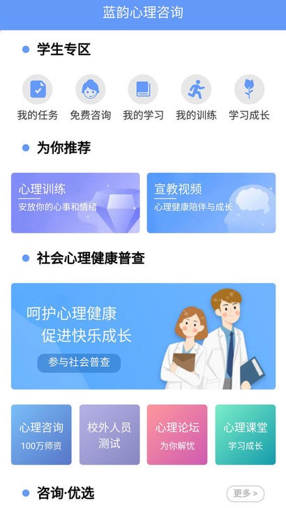 心理健康教育平台图1