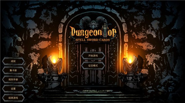 魔域地牢汉化版图2