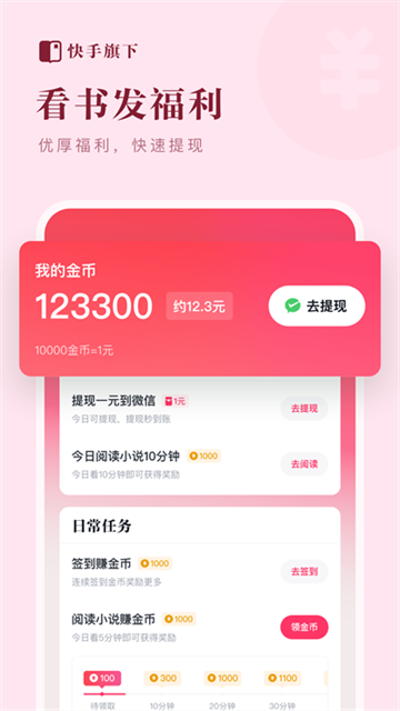 快手免费小说图1