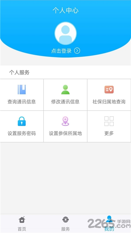 福建12333公共服务平台图4