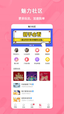 捡对象免费聊天图3