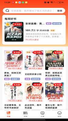 畅听小说免费图3