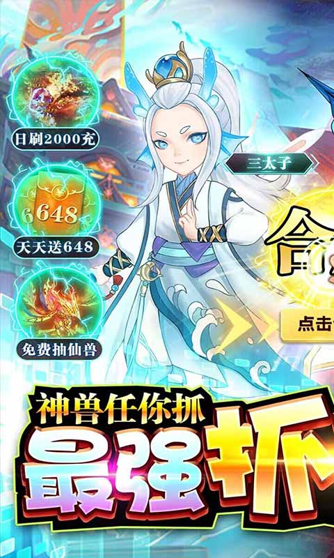 神兽连萌官方版(1)