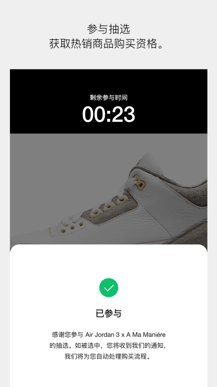 SNKRS 中国图4