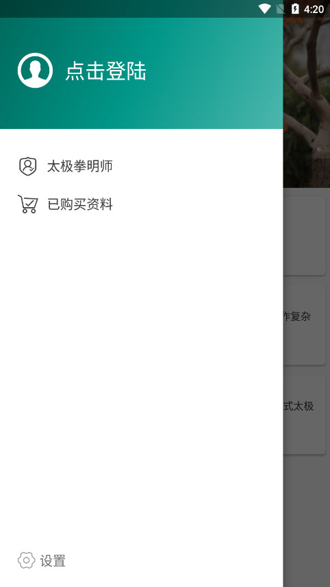 陈氏太极拳教学app