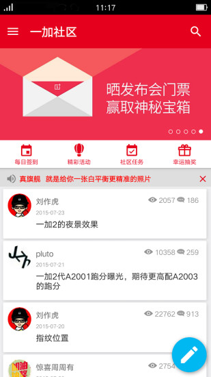 一加社区图2