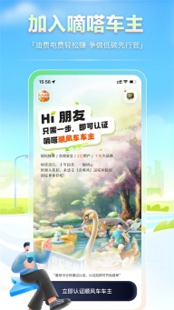 嘀嗒车主图1