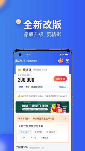 融360图2