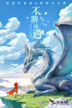 仙灵觉醒安卓版(5)