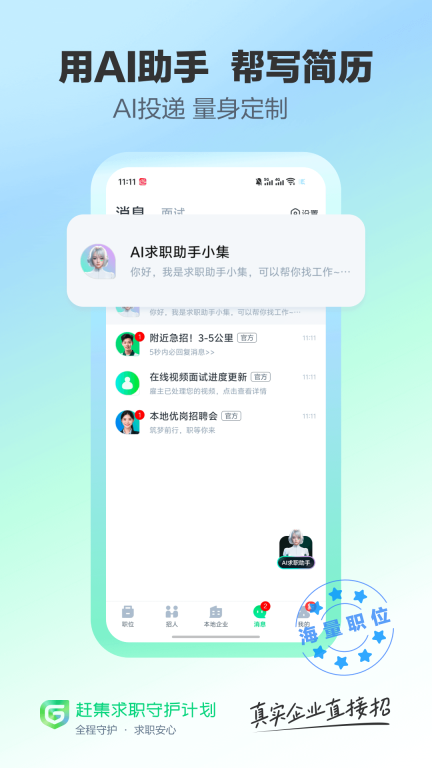 赶集直招图4