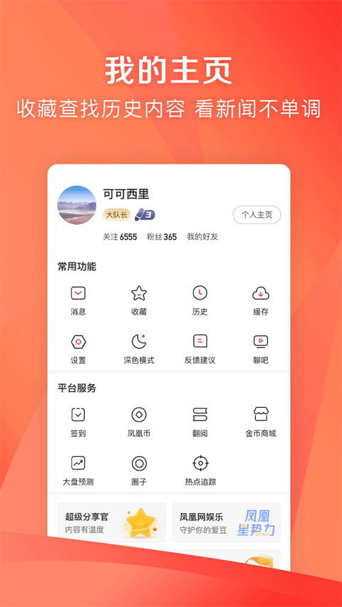 凤凰新闻极速版图4