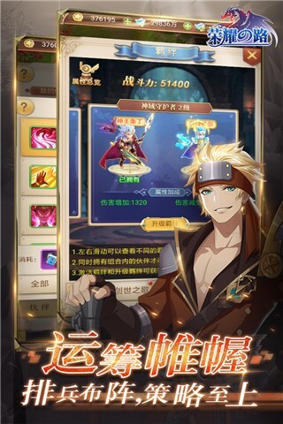 荣耀之路官网版