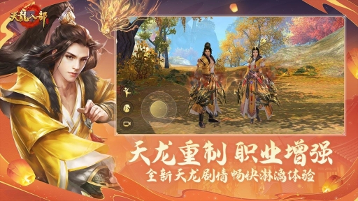 天龙八部荣耀版图2