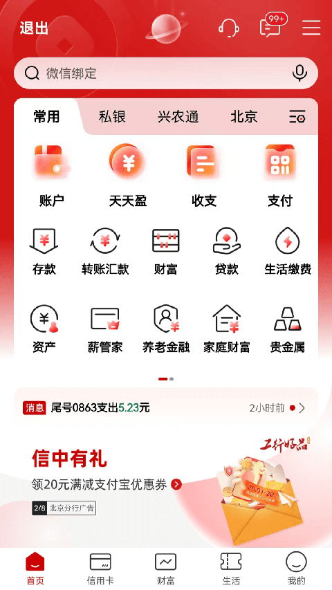 中国工商银行图4