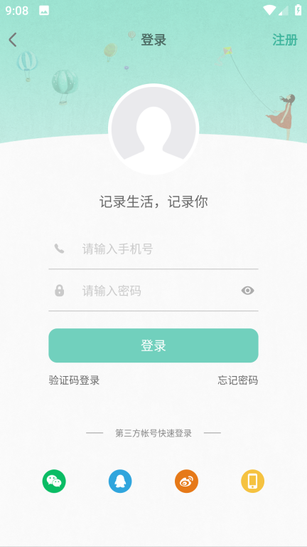 青柠手帐极速版图2