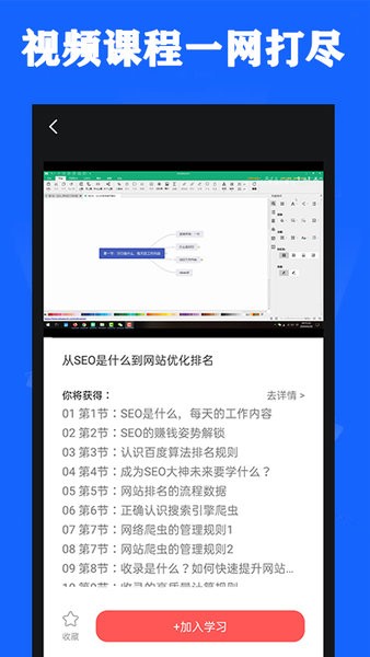 seo优化app手机版