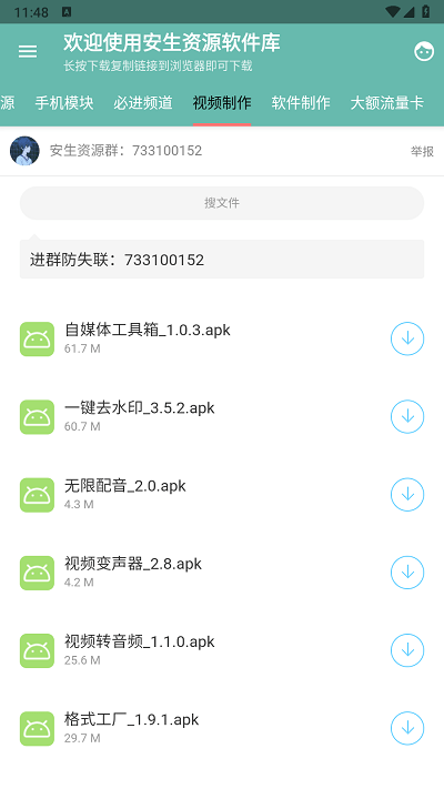 安生资源软件库图3