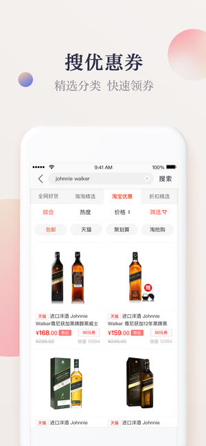 惠惠购物助手手机版