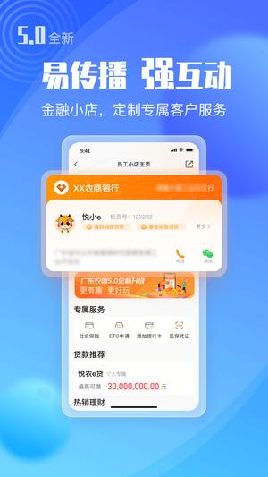广东农信图4