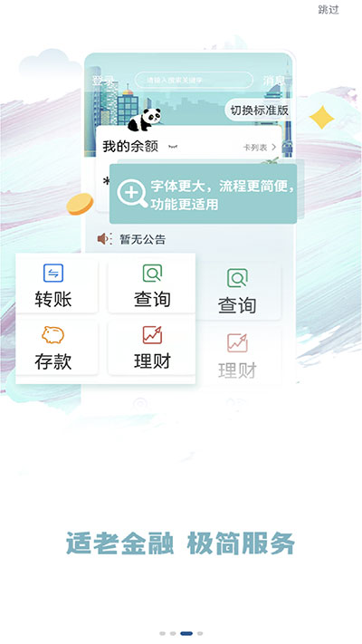 长城华西银行图3