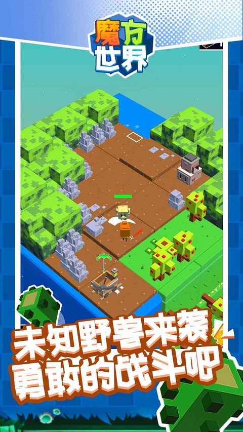 魔方世界安卓版(4)