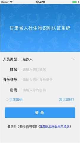 甘肃人社认证app官方版(4)