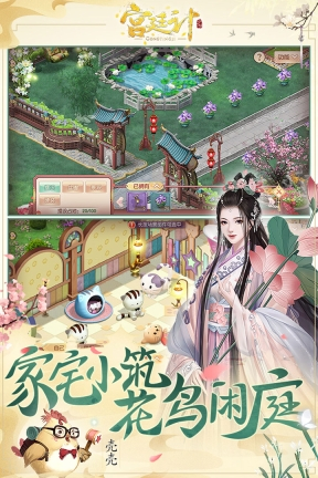 宫廷计官方版(2)