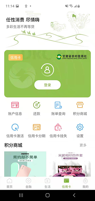 甘肃农信掌上银行图4