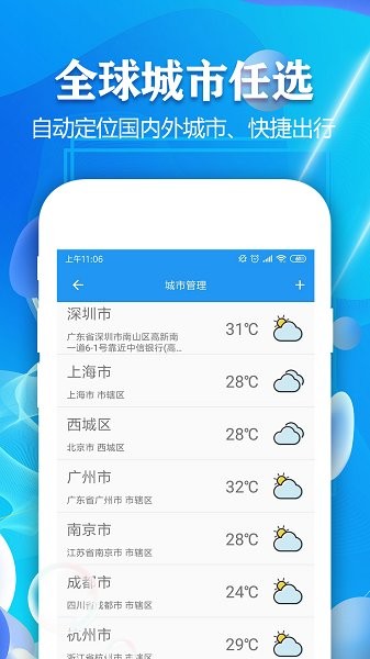 天气预报7天一周查询图2