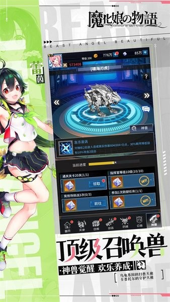 魔化娘の物语(3)